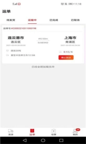 货运九州图2