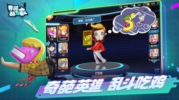 奇葩战斗家2025图1