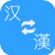繁体简体转换