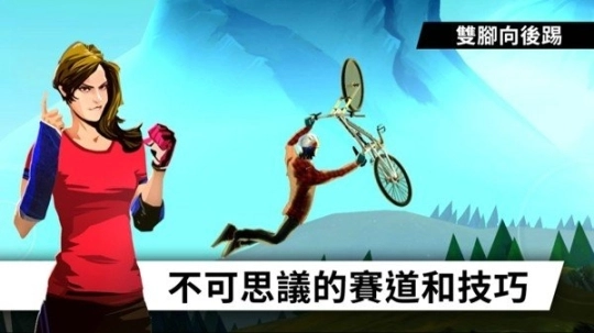 自行车飞跃最新版图2