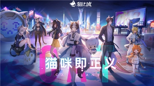 猫之城官网版图5