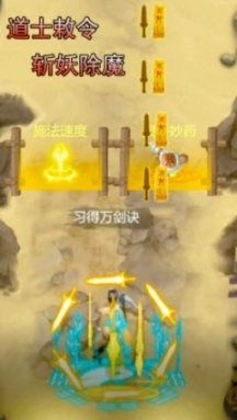 茅山道长3D最新版图2