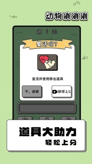 动物消消消图1