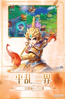 嗨西游图4