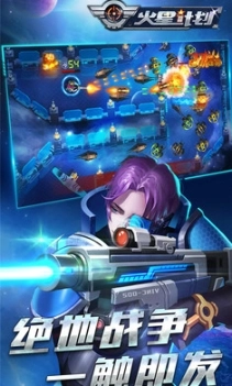 火星计划图3
