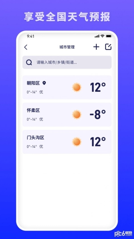 蜜秘天气图3