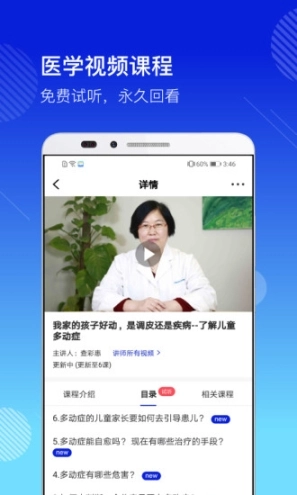 医学视讯图2