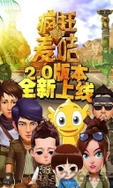 疯狂的麦咭2手机版图4