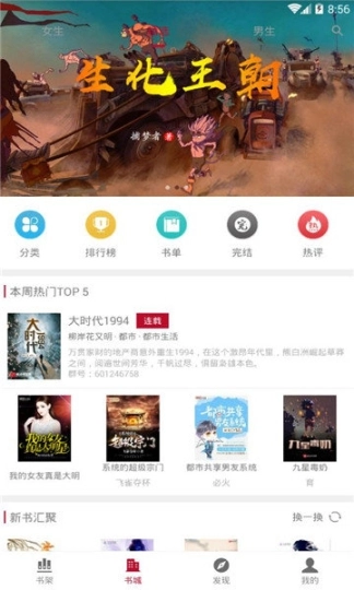 全民小说app旧版本图3