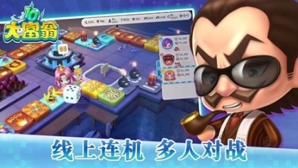 大富翁10手游图2