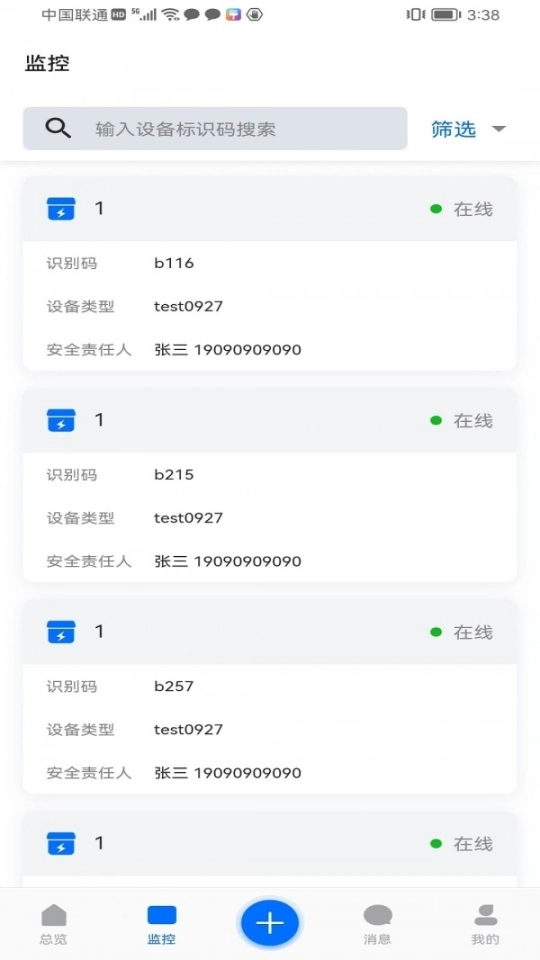 科舸物联图3