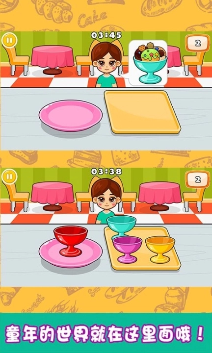 小小甜品师图1