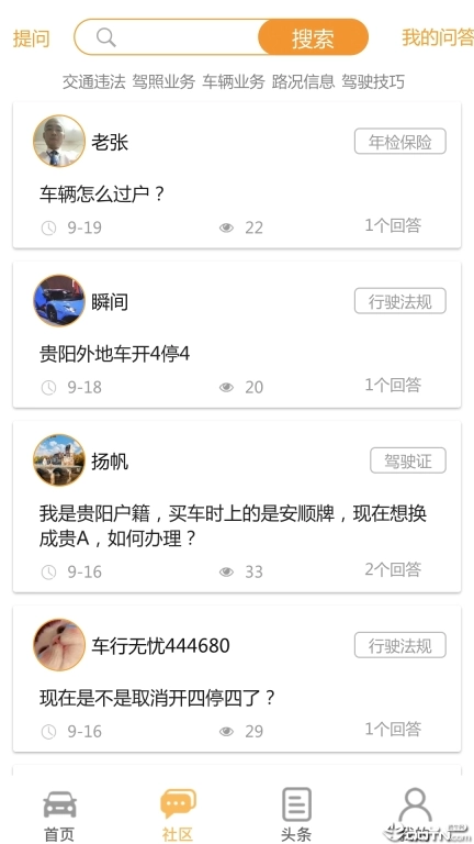 车行无忧查违章图2