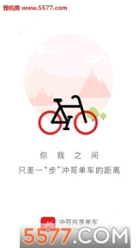 冲哥单车图1