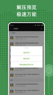 zarchiver手机图2