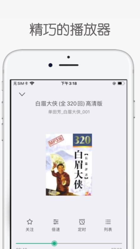 白鲨听书app安卓版图1