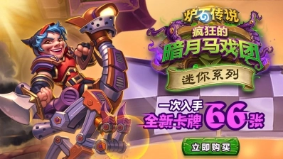 炉石传说最新版(Hearthstone)图2