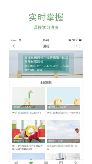 幼禾云课堂图3