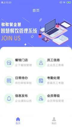 秋秋餐企慧图1
