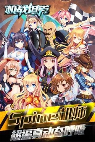 机战坦克安卓版图1