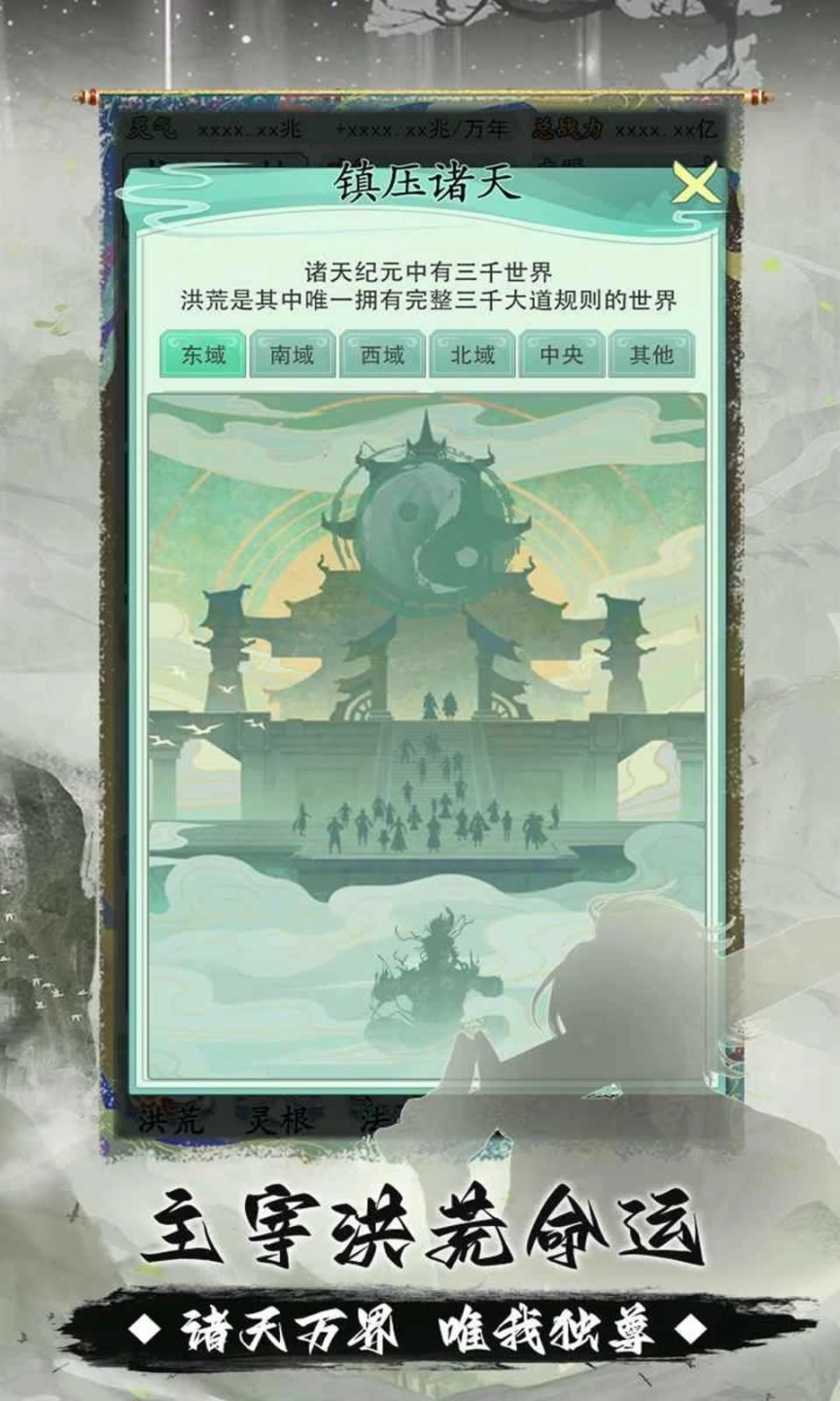 我就是洪荒天道正式版图1