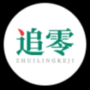 追零科技