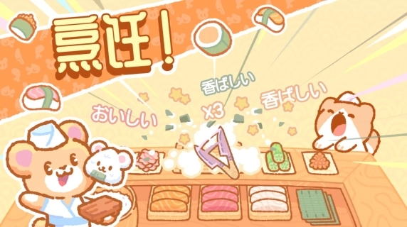 小熊寿司吧中文正版图1