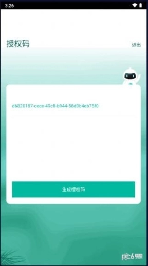 授权工具图3