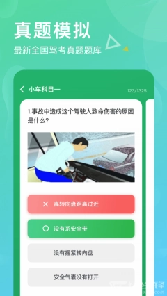芒果驾考图1