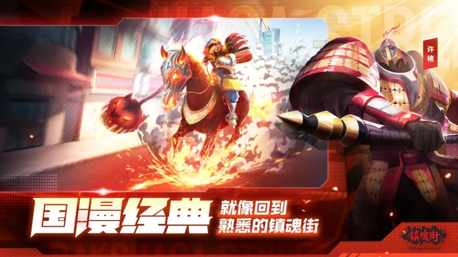 镇魂街武神躯手游图1