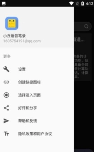 小丘语音笔录图3