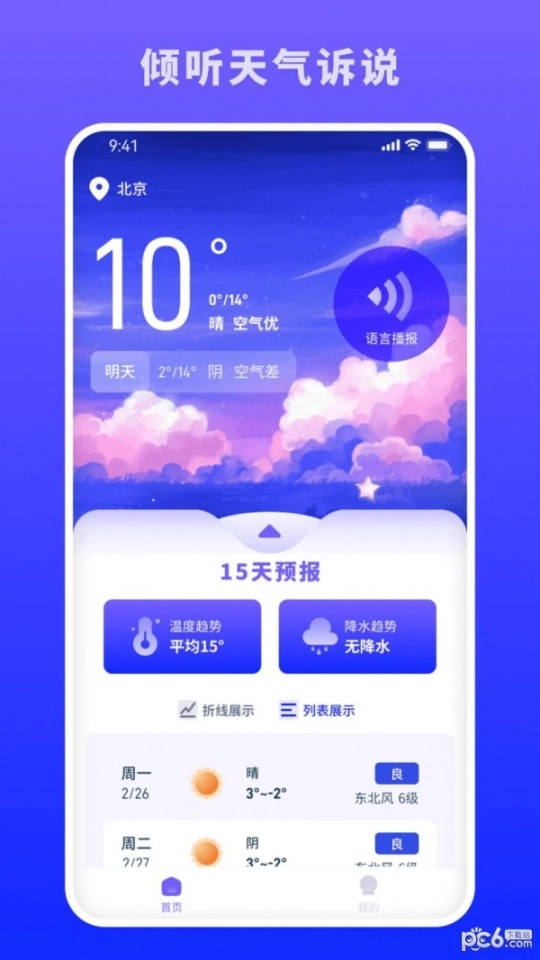 蜜秘天气图1