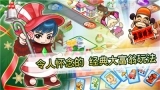 大富翁9手游官网版图3