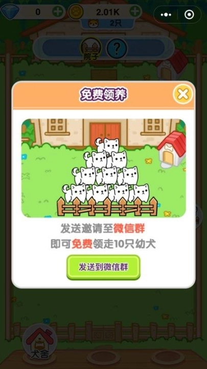 萌犬变变变图1