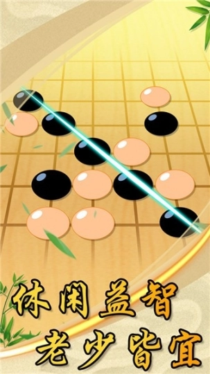 中国风五子棋完整版图3