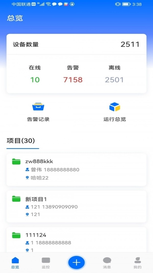 科舸物联图2