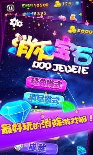 消灭宝石手游图4