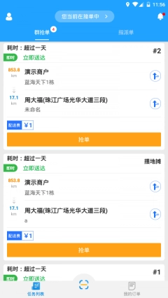 快跑者配送端图1