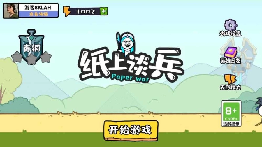 纸上谈兵图1