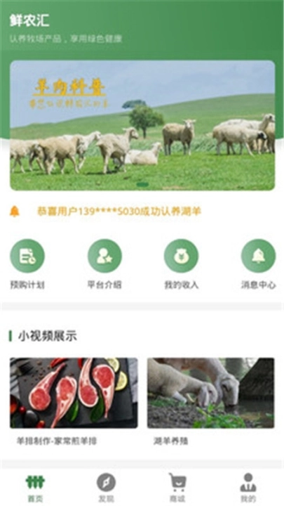 鲜农汇图3