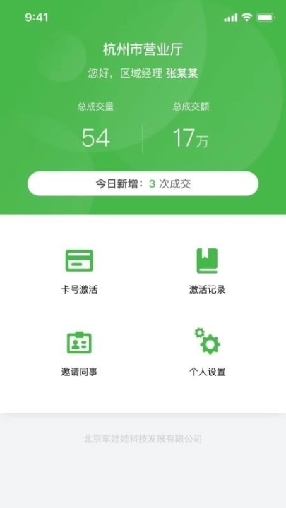 车优保激活系统图2