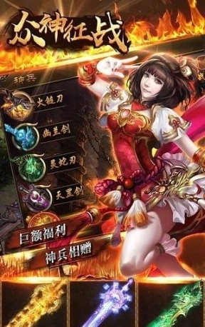 众神征战九游图1