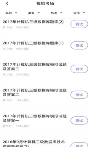 计算机三级图3