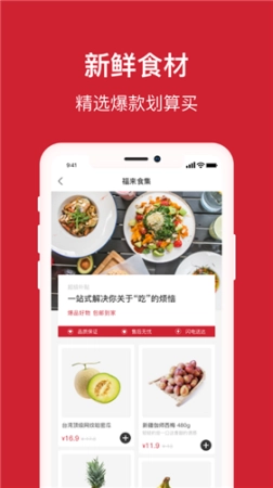 福来食集图2