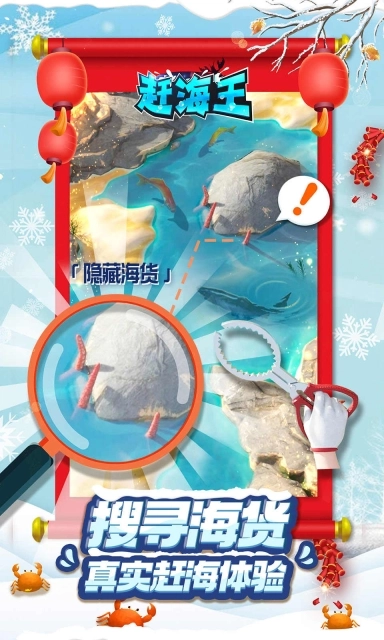 赶海王最新版图3