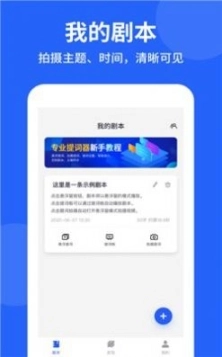 专业提词器软件图4