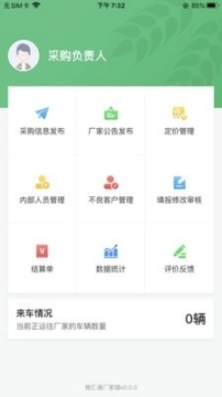 粮汇通厂家图1