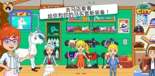 我的城市赛马图4