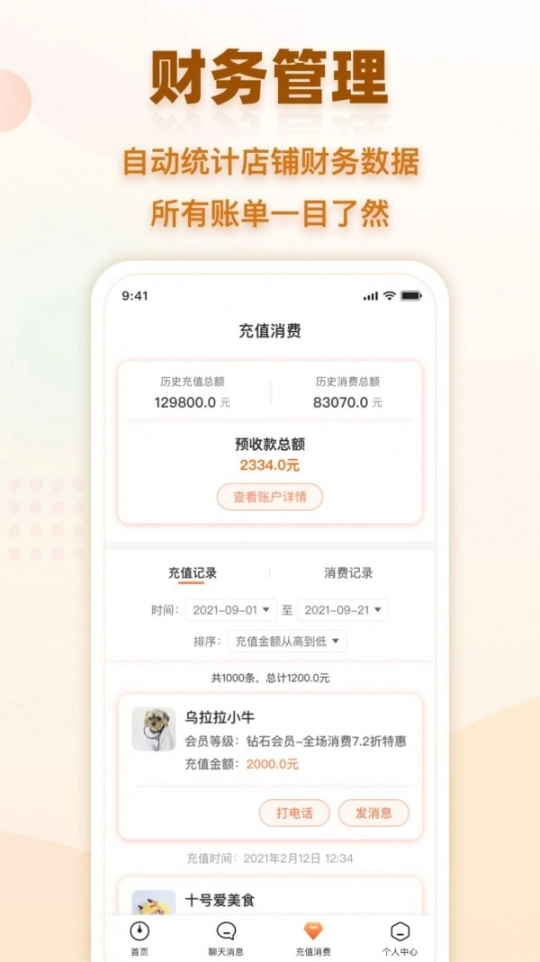 会员时代商户图2
