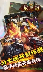 龙之歌手游图5